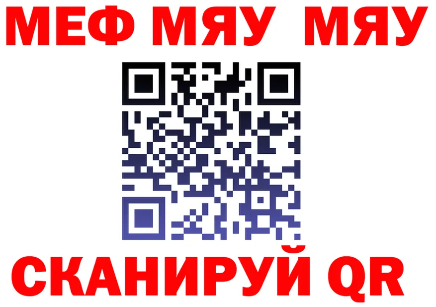 Меф мяу мяу сайт даркнет мега Гусь-Хрустальный